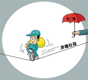 公司不給員工上社保怎么辦？