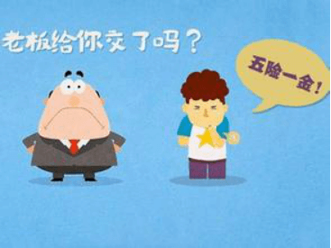 單位不繳納社保