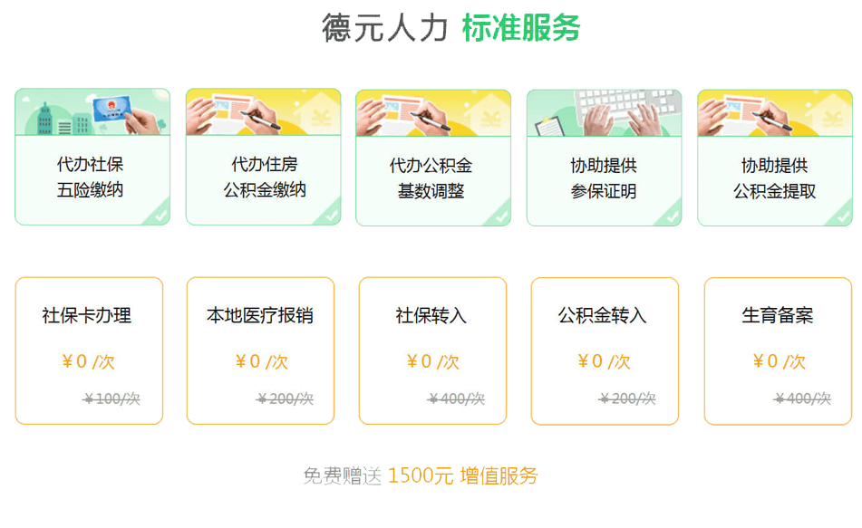 社保代繳服務(wù) 社保代繳服務(wù)